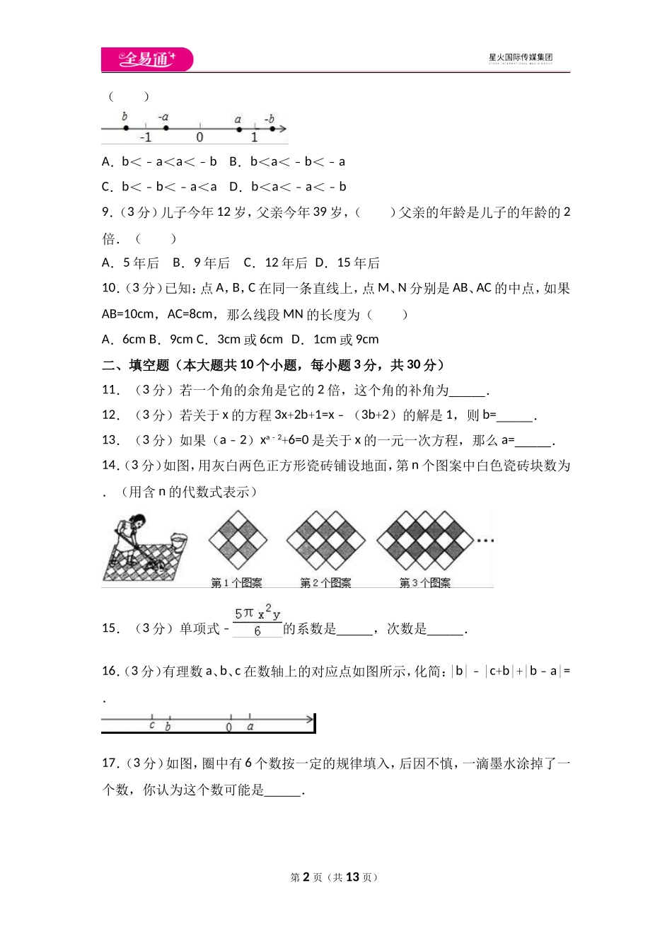 北师大版七上 期末卷（1）.doc_第2页
