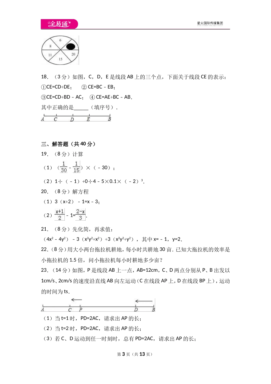 北师大版七上 期末卷（1）.doc_第3页