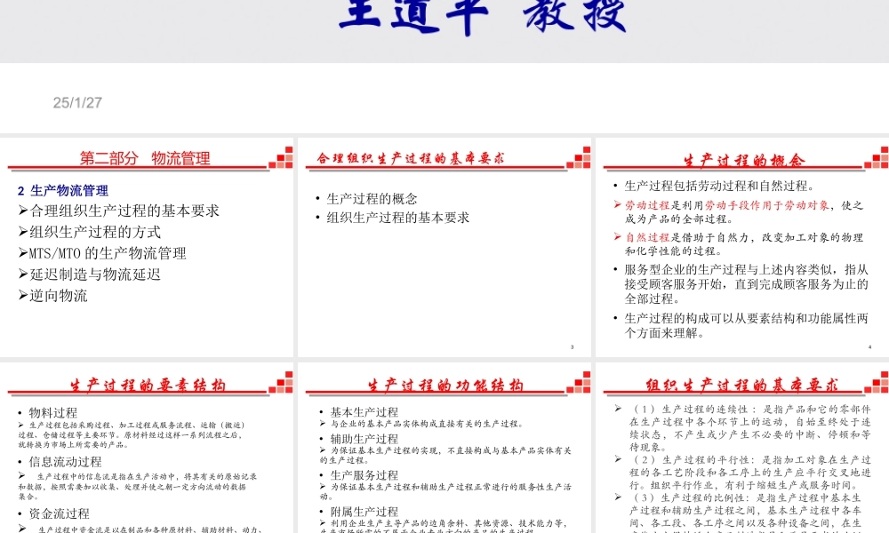 供应链与物流管理-11 生产物流与物流成本管理（2019全日制）.ppt