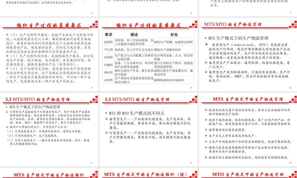 供应链与物流管理-11 生产物流与物流成本管理（2019全日制）.ppt