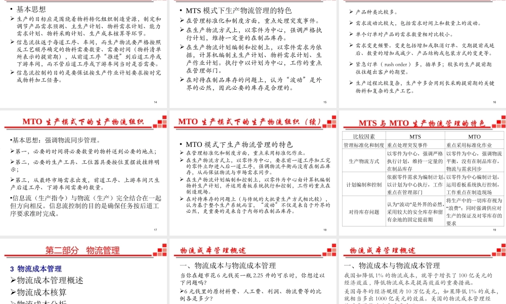 供应链与物流管理-11 生产物流与物流成本管理（2019全日制）.ppt