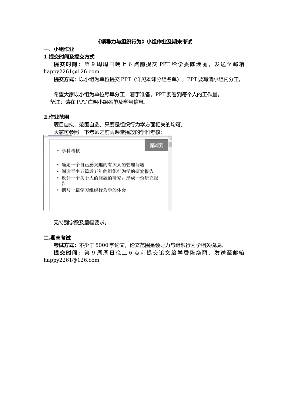《领导力与组织行为》小组作业及期末考试.docx_第1页