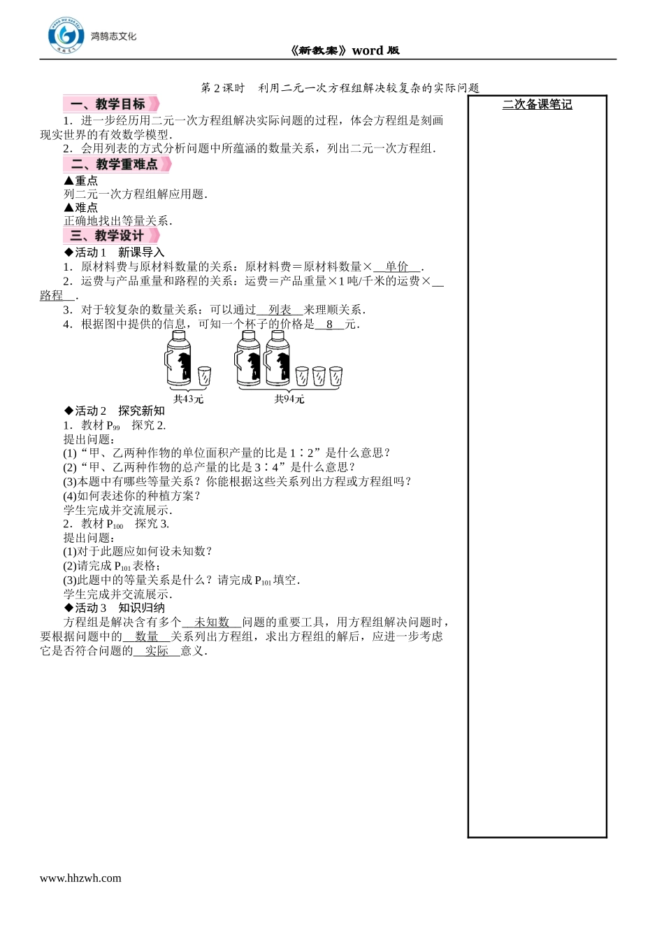 第2课时　利用二元一次方程组解决较复杂的实际问题.DOCX_第1页