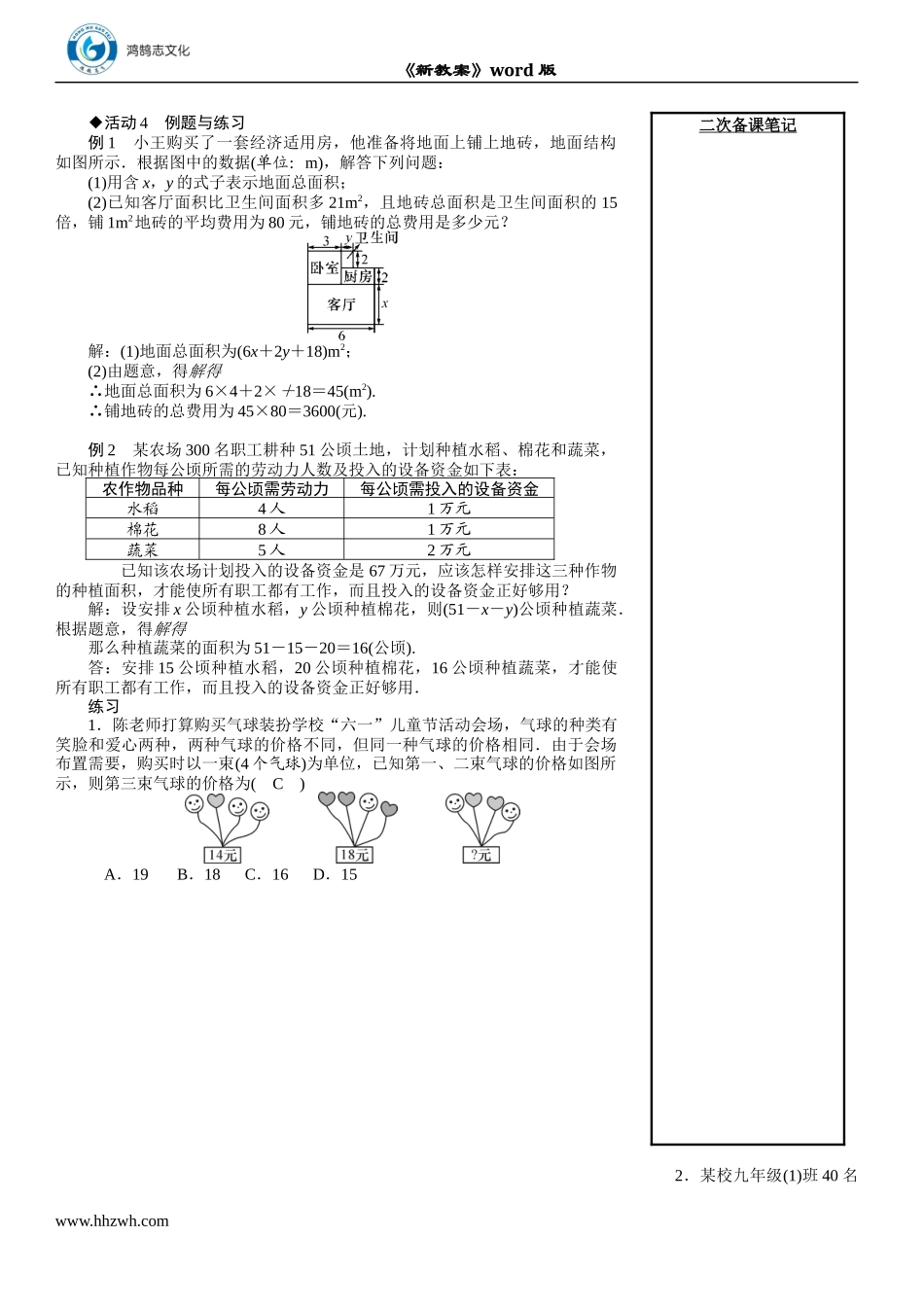 第2课时　利用二元一次方程组解决较复杂的实际问题.DOCX_第2页