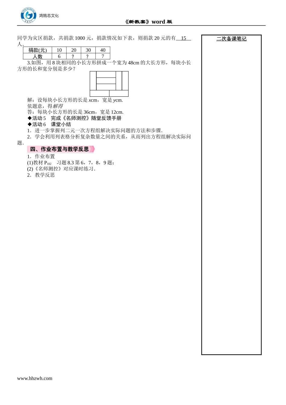 第2课时　利用二元一次方程组解决较复杂的实际问题.DOCX_第3页