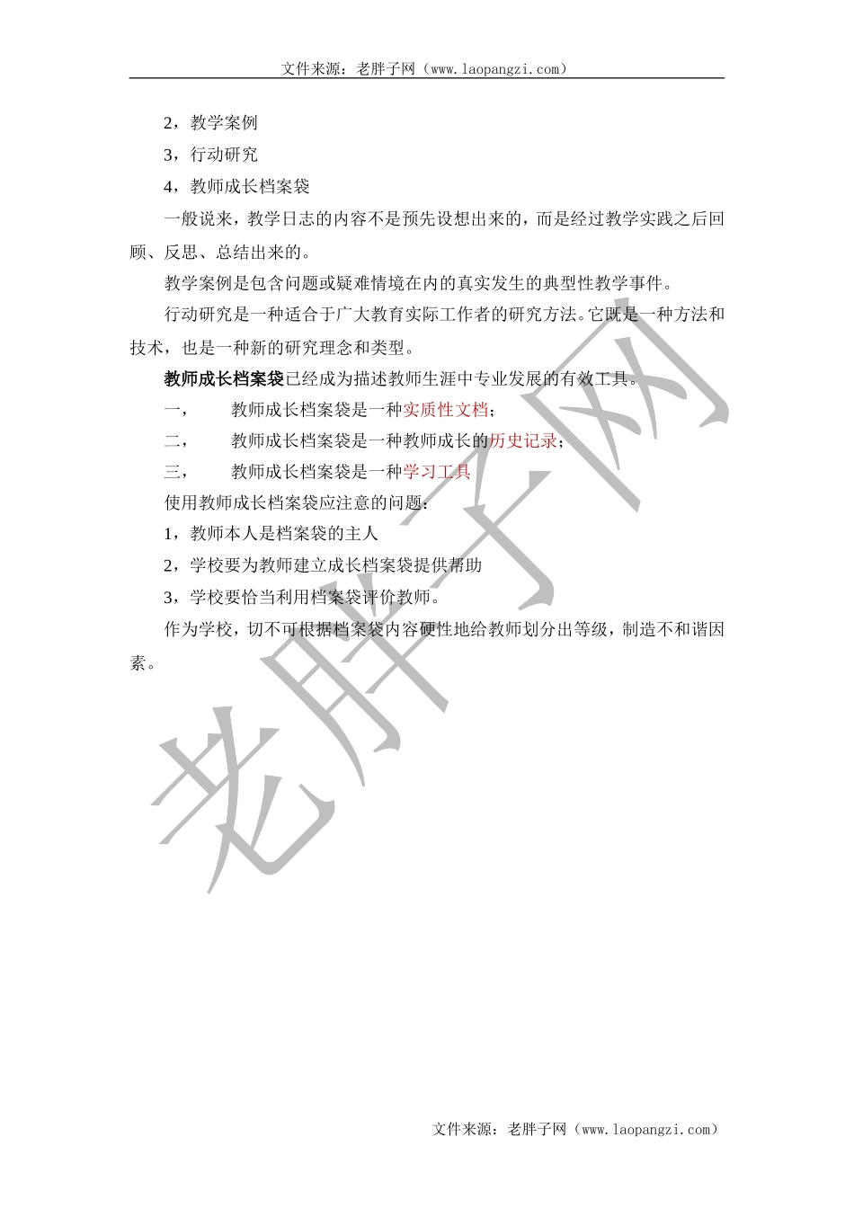 教师教学技能 第8章.doc_第2页
