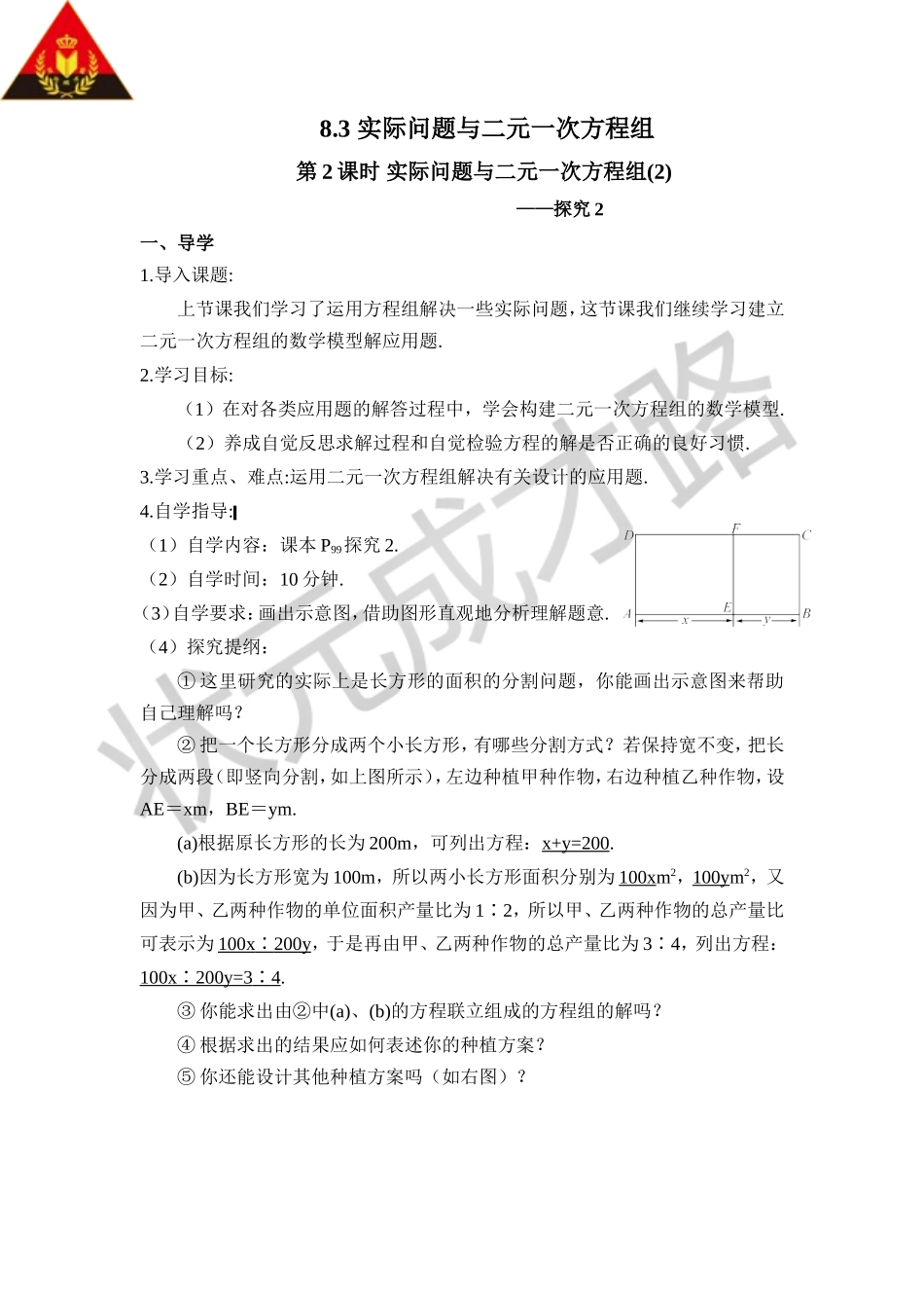 第2课时 实际问题与二元一次方程组（2）（导学案）.doc_第1页