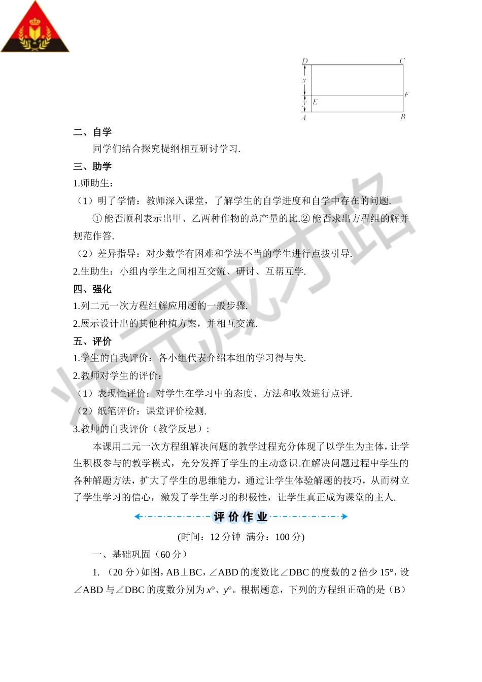 第2课时 实际问题与二元一次方程组（2）（导学案）.doc_第2页