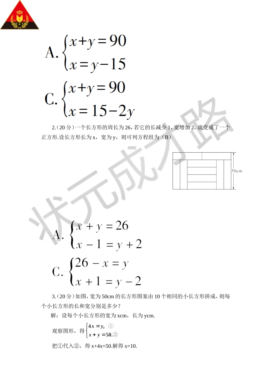 第2课时 实际问题与二元一次方程组（2）（导学案）.doc_第3页