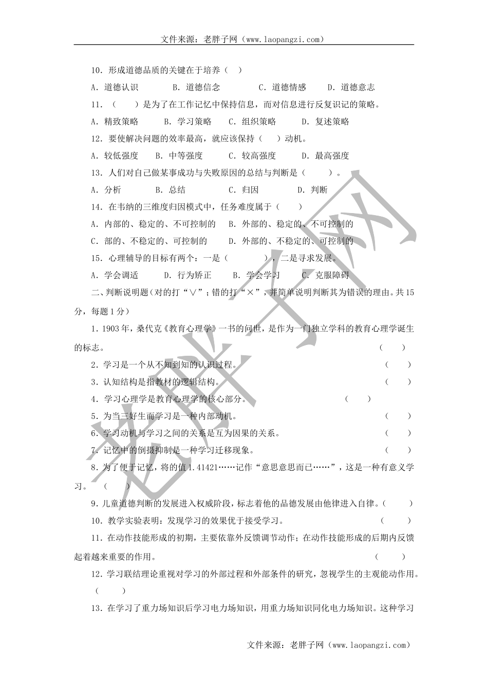 教育心理学试题及答案 (一).doc_第2页