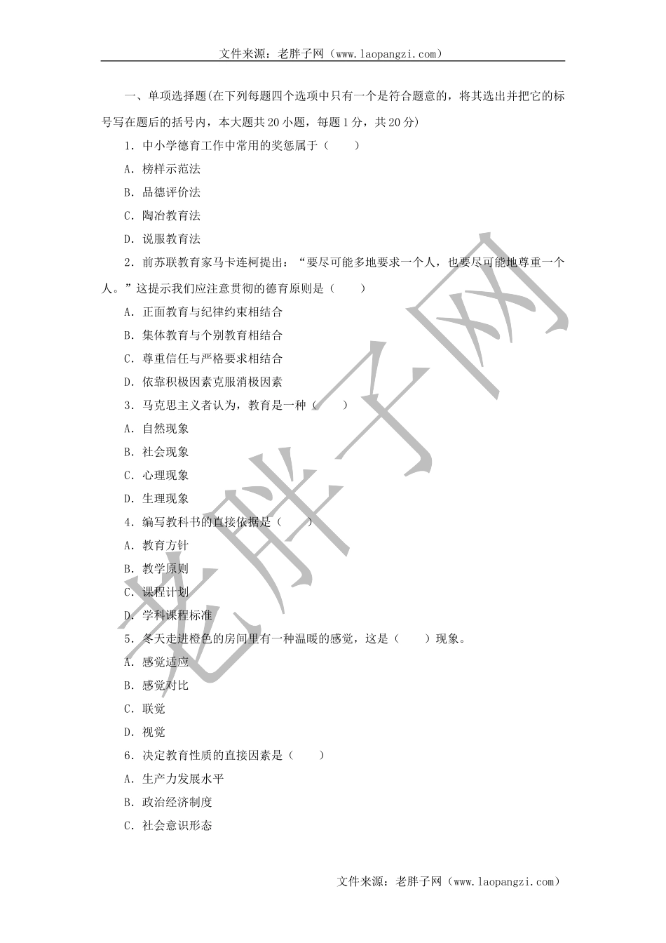教育综合模拟试卷 (3).doc_第1页