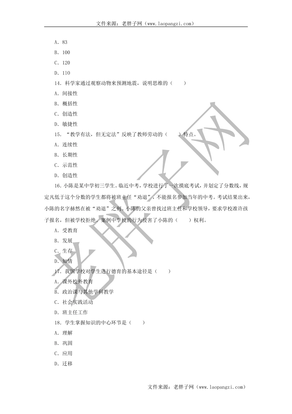 教育综合模拟试卷 (3).doc_第3页