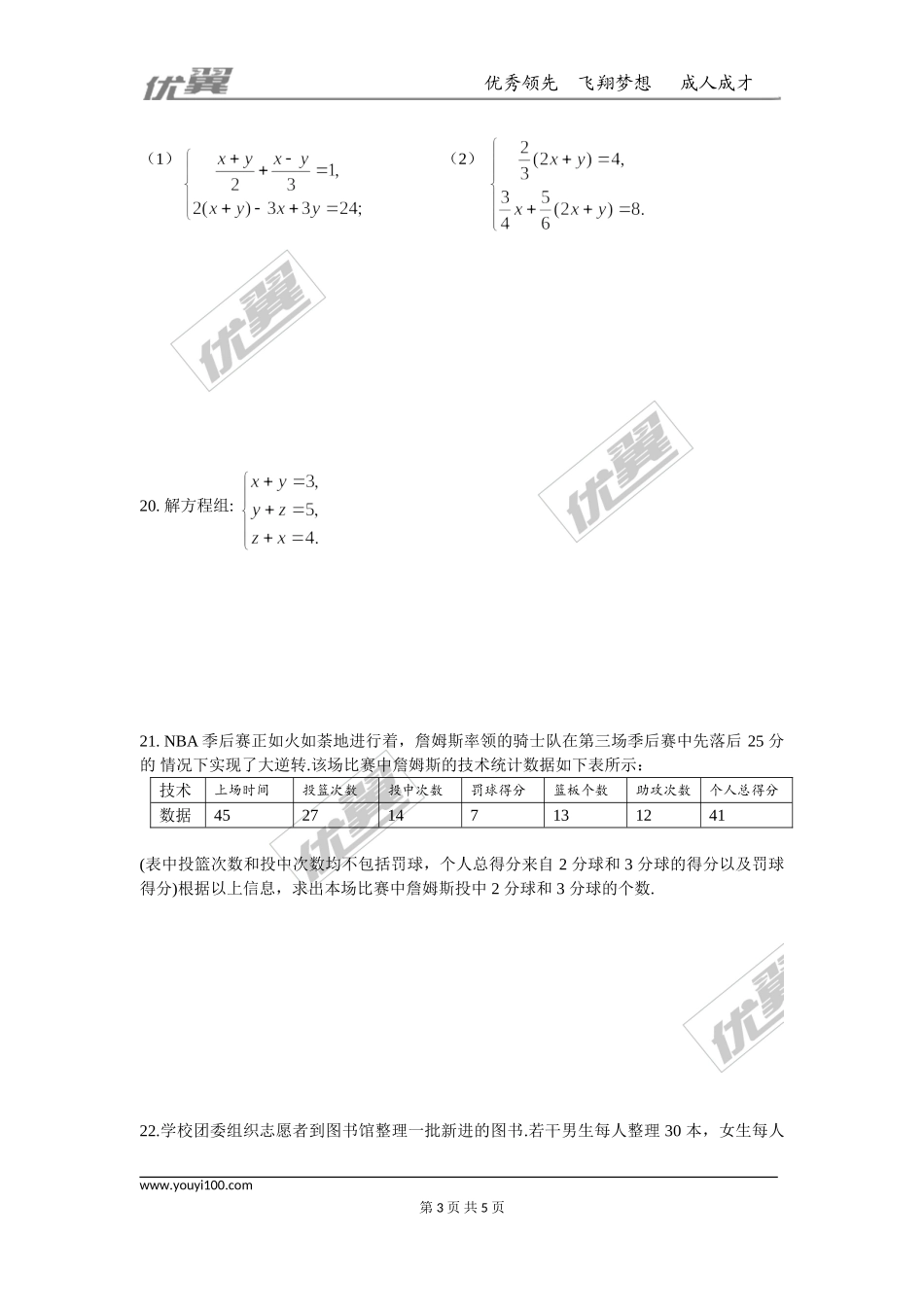 第八章 二元一次方程周周测7（全章）.doc_第3页