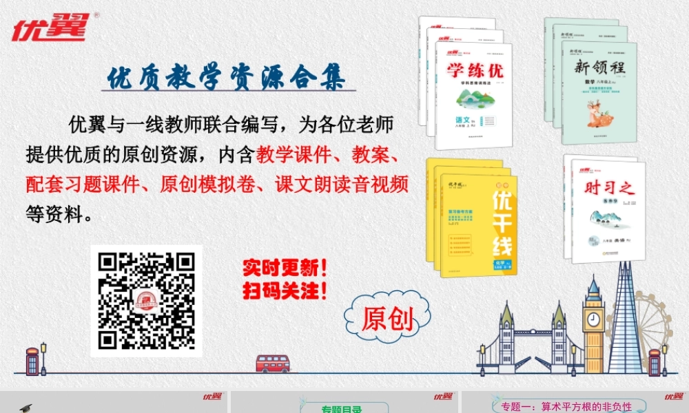 第六章 《实数》专题课件.pptx