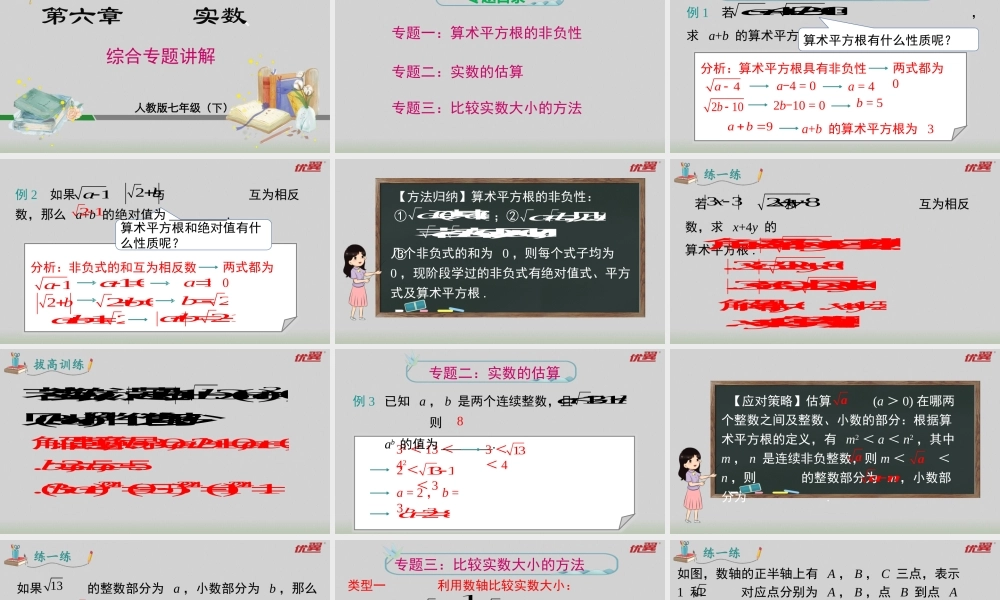 第六章 《实数》专题课件.pptx