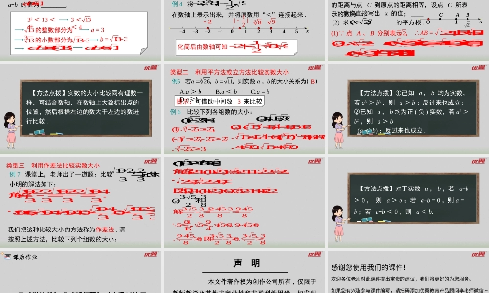 第六章 《实数》专题课件.pptx