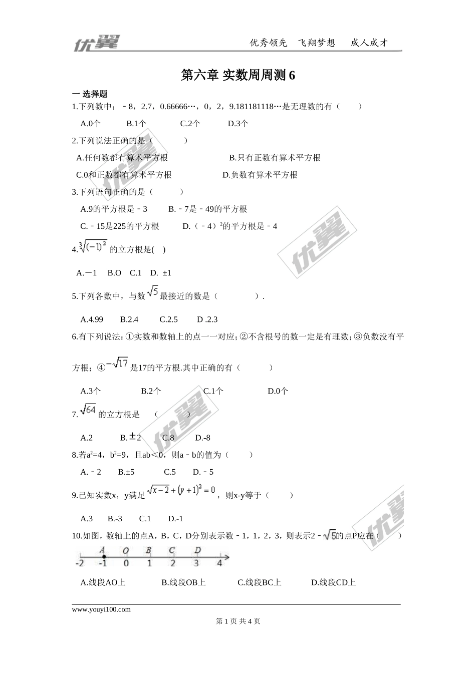 第六章 实数周周测6（全章）.doc_第1页