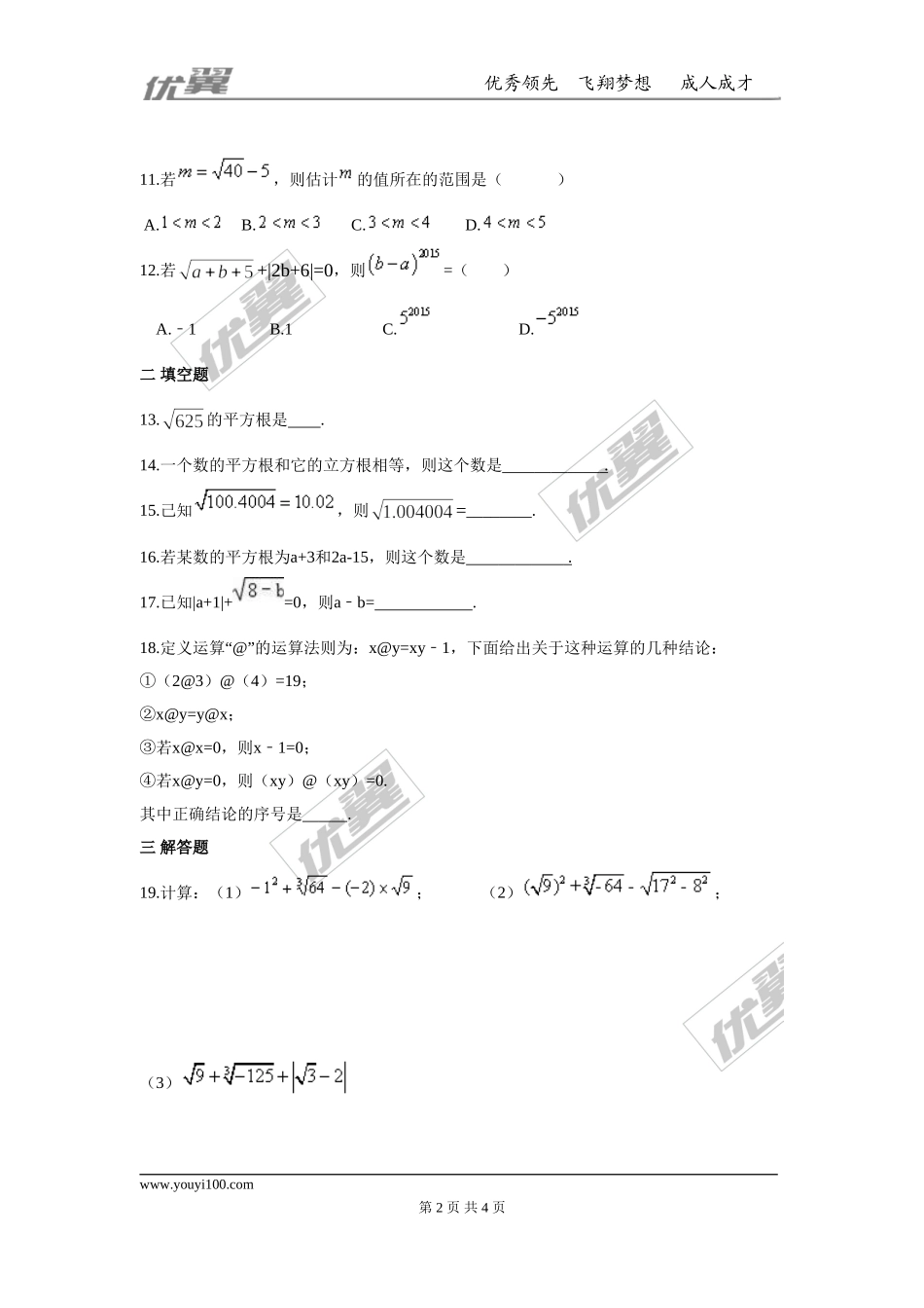 第六章 实数周周测6（全章）.doc_第2页