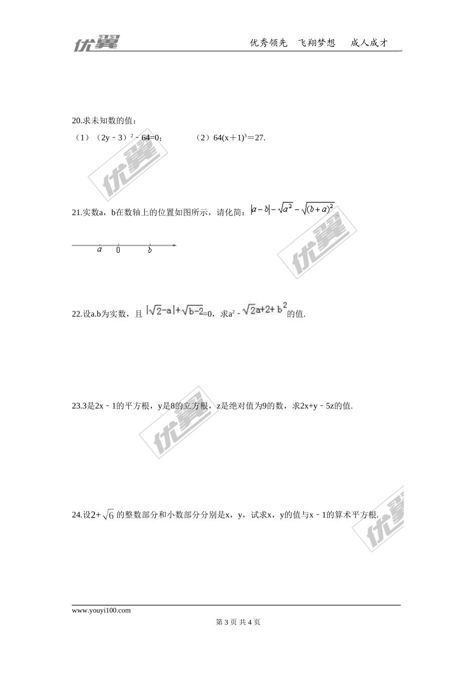 第六章 实数周周测6（全章）.doc_第3页