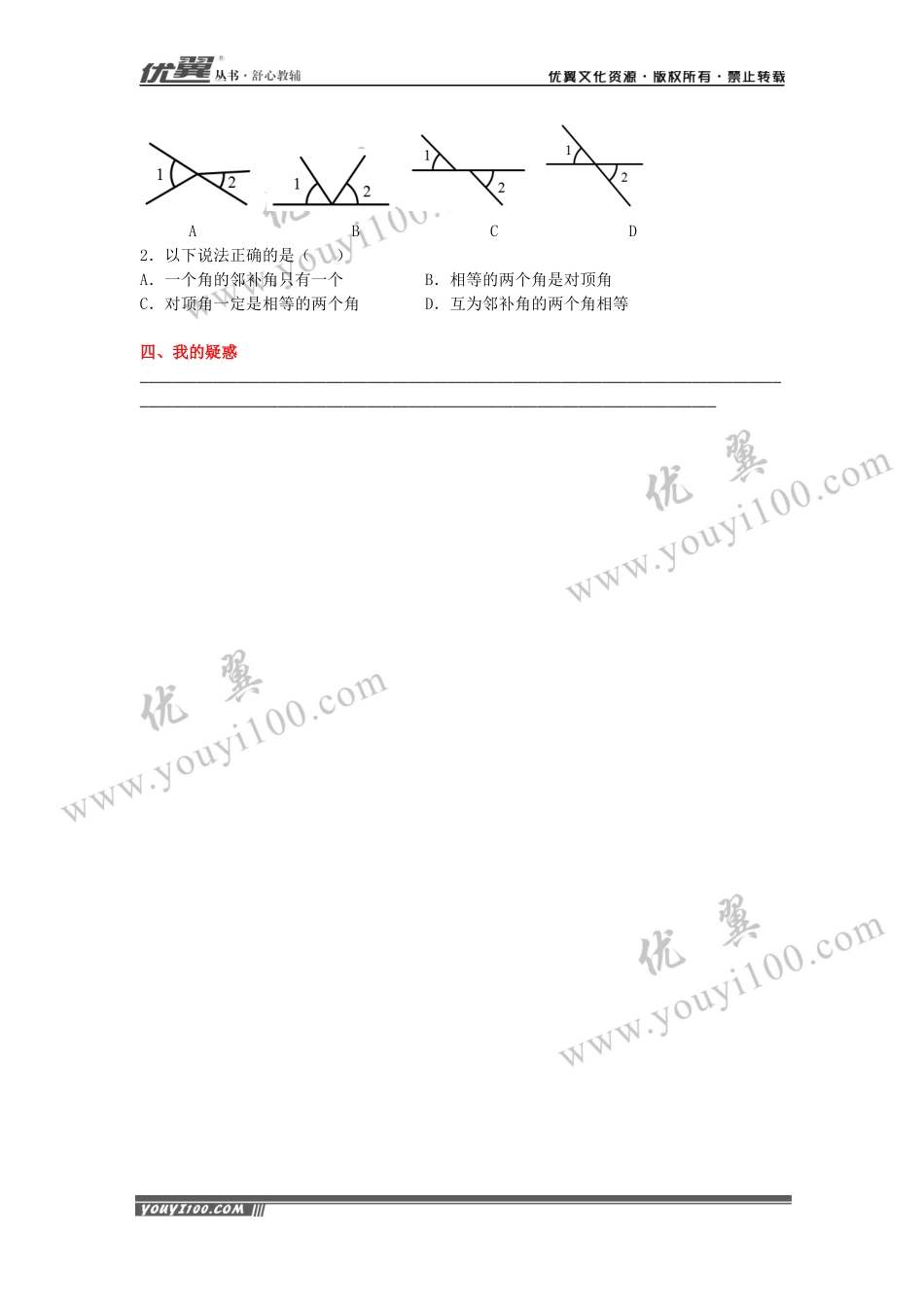导学案5.1.1 相交线 .docx_第2页