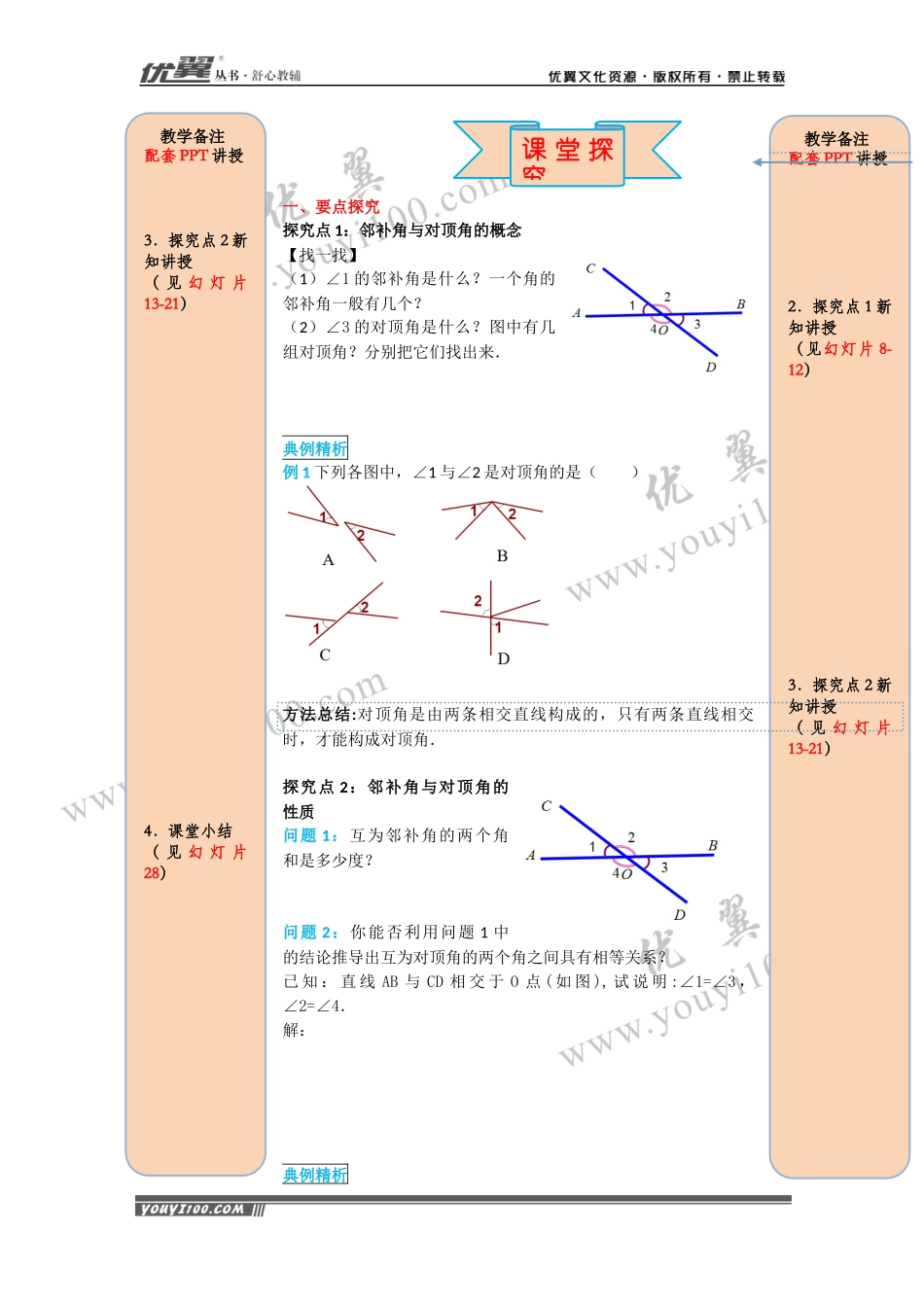 导学案5.1.1 相交线 .docx_第3页