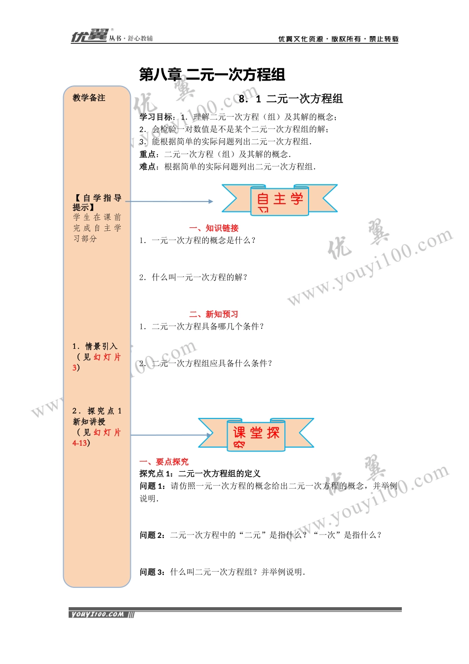 导学案8.1 二元一次方程组.docx_第1页