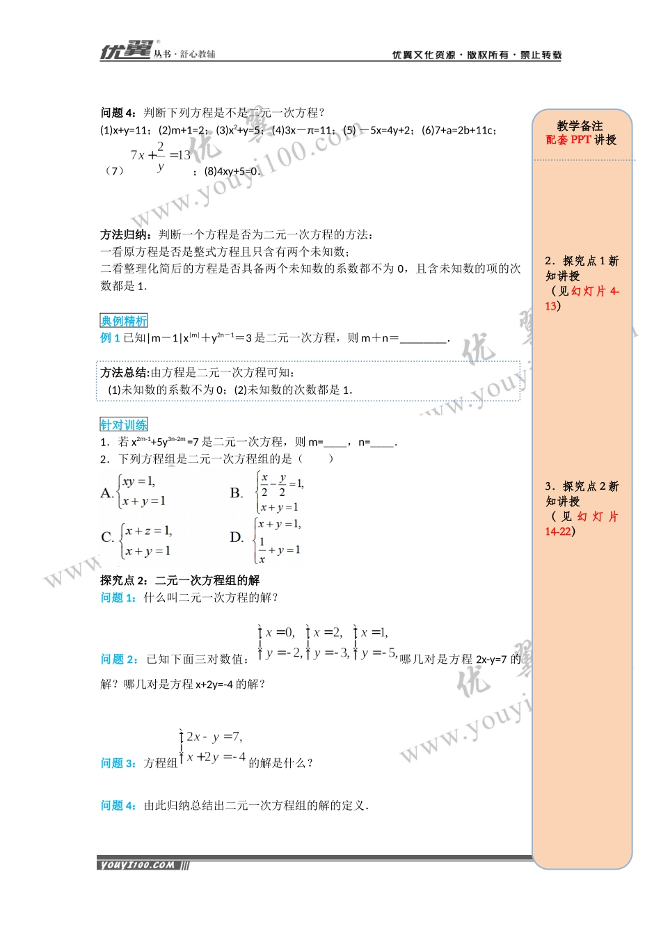 导学案8.1 二元一次方程组.docx_第2页