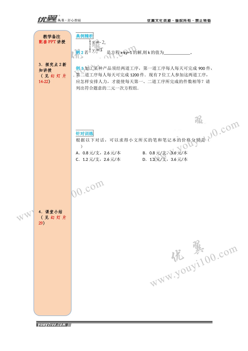 导学案8.1 二元一次方程组.docx_第3页