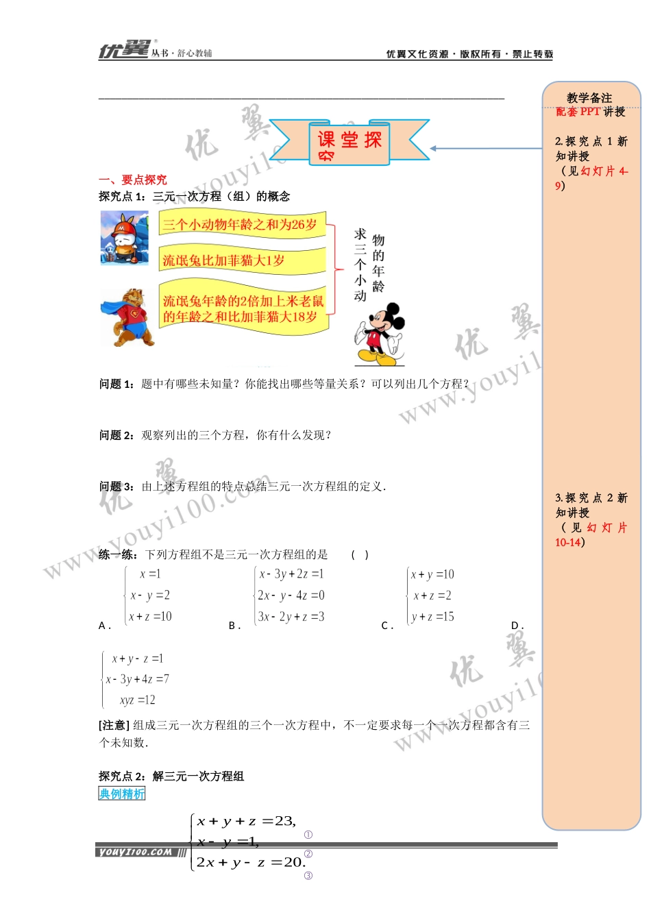 导学案8.4 三元一次方程组的解法.docx_第2页