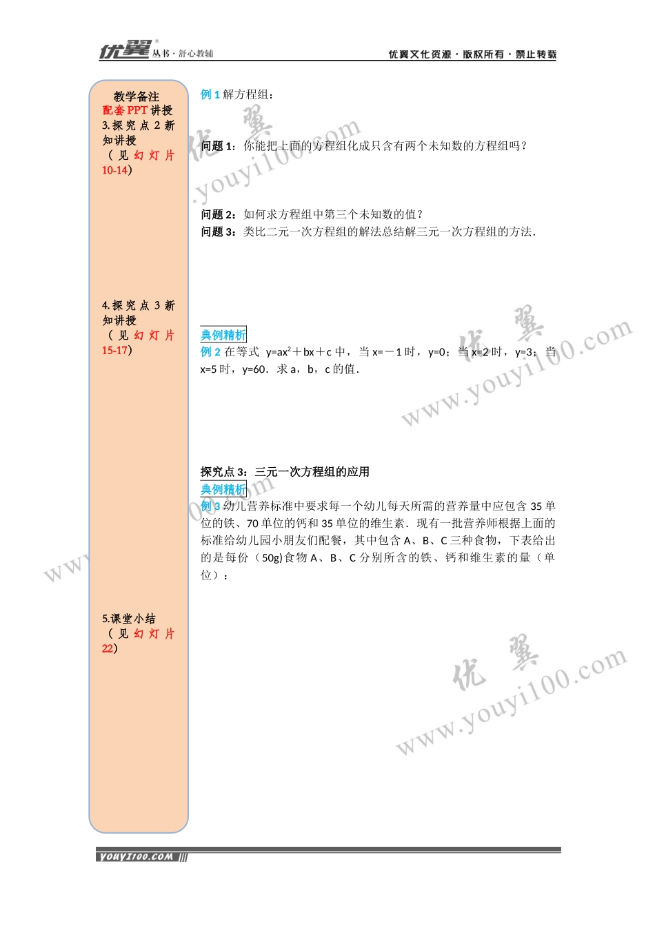 导学案8.4 三元一次方程组的解法.docx_第3页