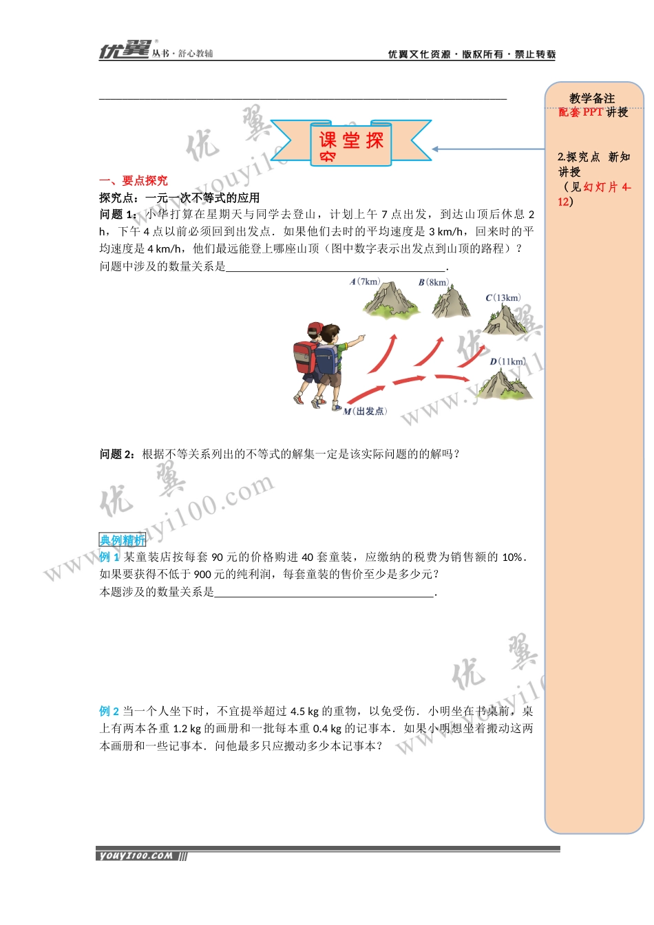 导学案9.2 第2课时 一元一次不等式的应用.docx_第2页