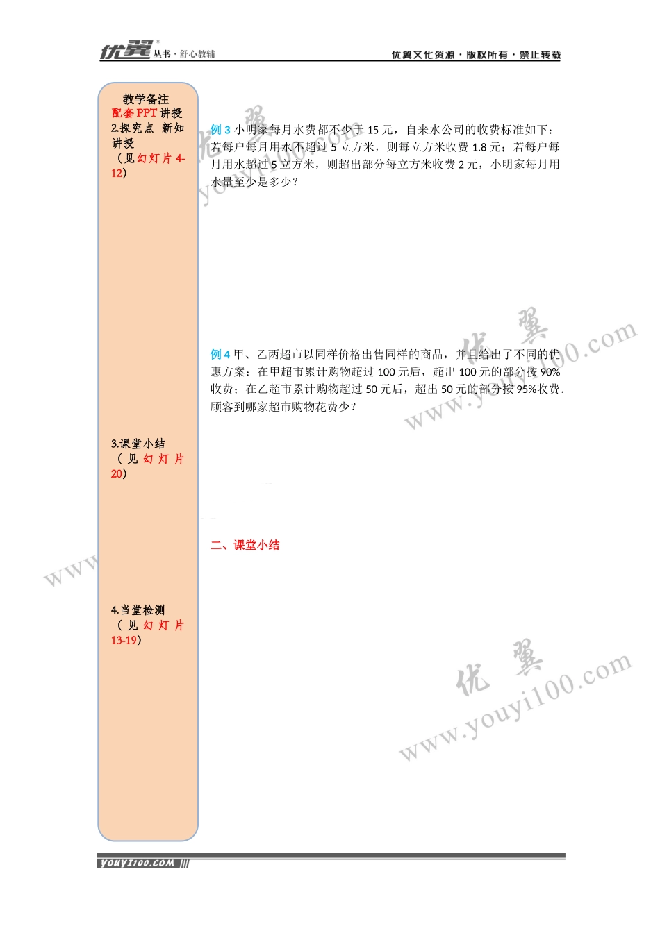 导学案9.2 第2课时 一元一次不等式的应用.docx_第3页
