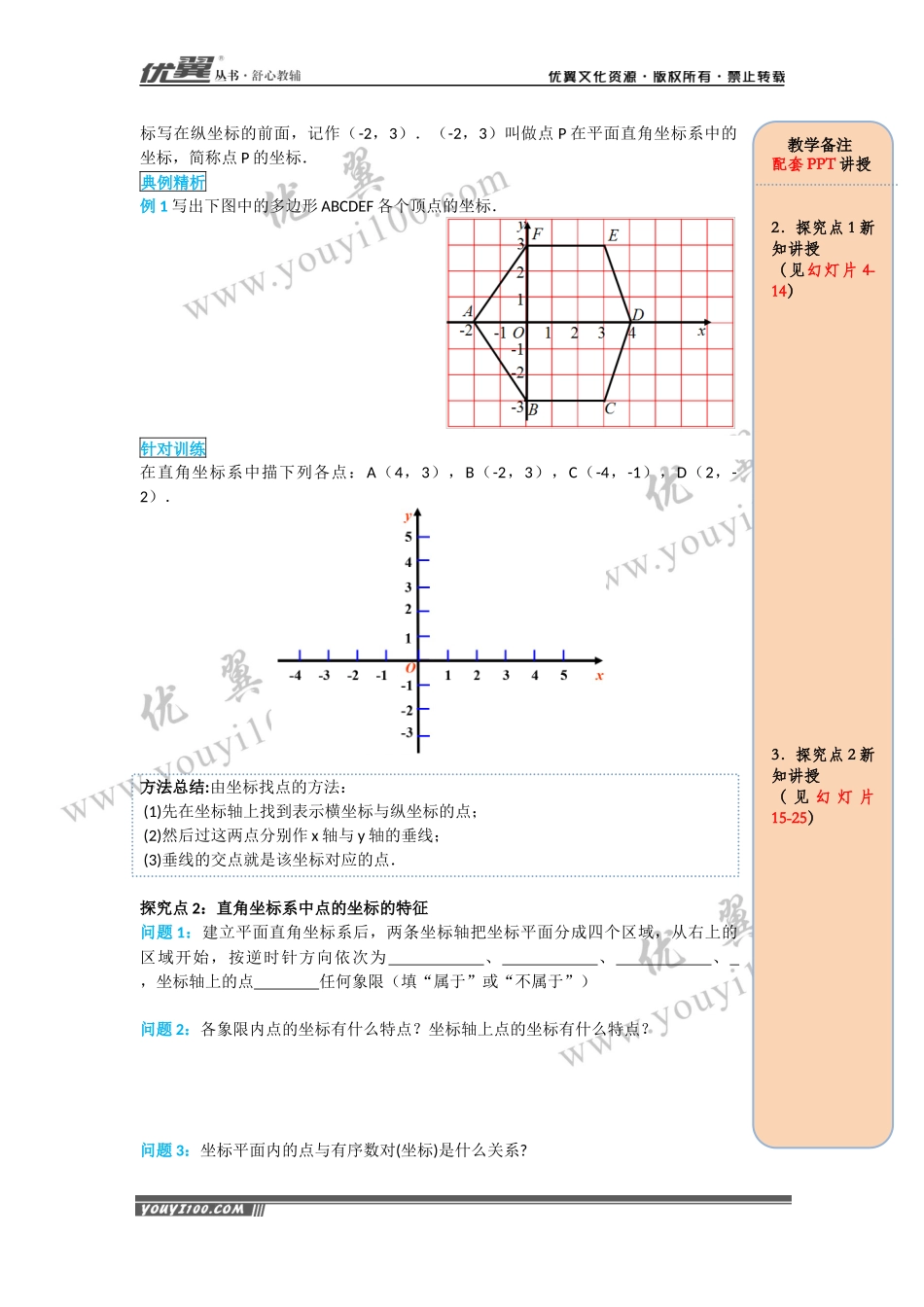 导学案7.1.2 平面直角坐标系.docx_第2页
