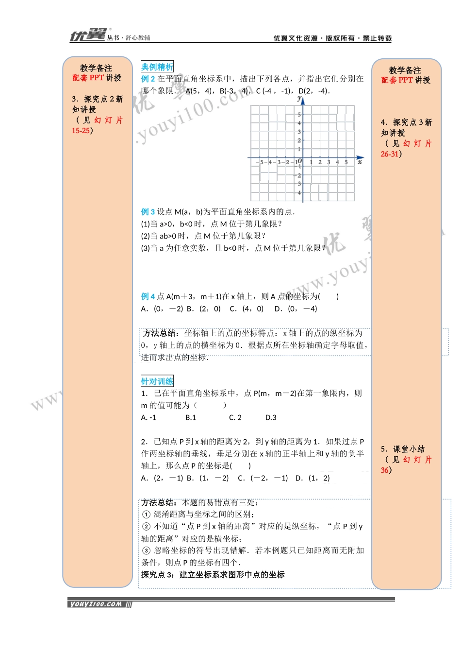导学案7.1.2 平面直角坐标系.docx_第3页