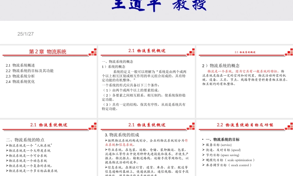 供应链与物流管理-10 物流系统与运输（2019全日制）.ppt