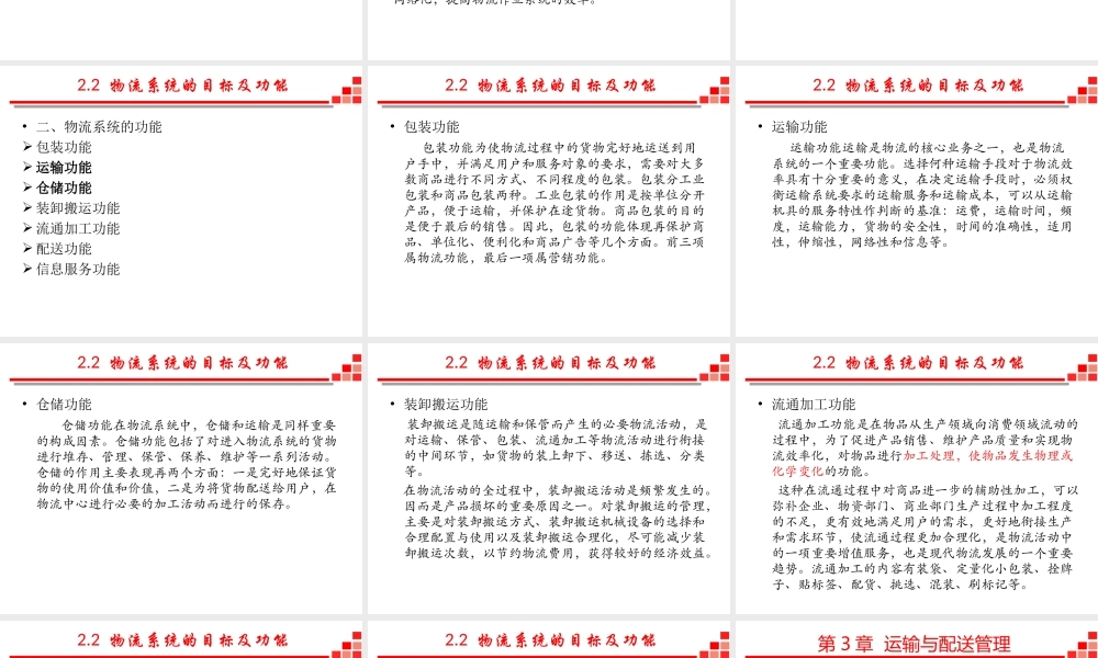 供应链与物流管理-10 物流系统与运输（2019全日制）.ppt