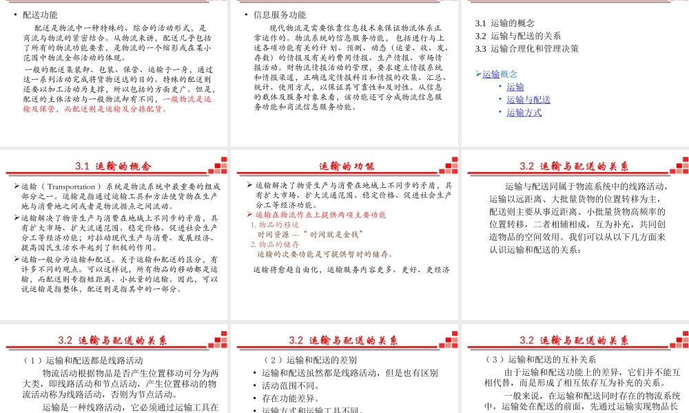 供应链与物流管理-10 物流系统与运输（2019全日制）.ppt