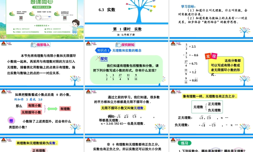 第1课时 实数.pptx