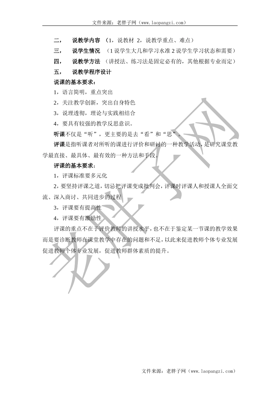 教师教学技能 第7章.doc_第2页