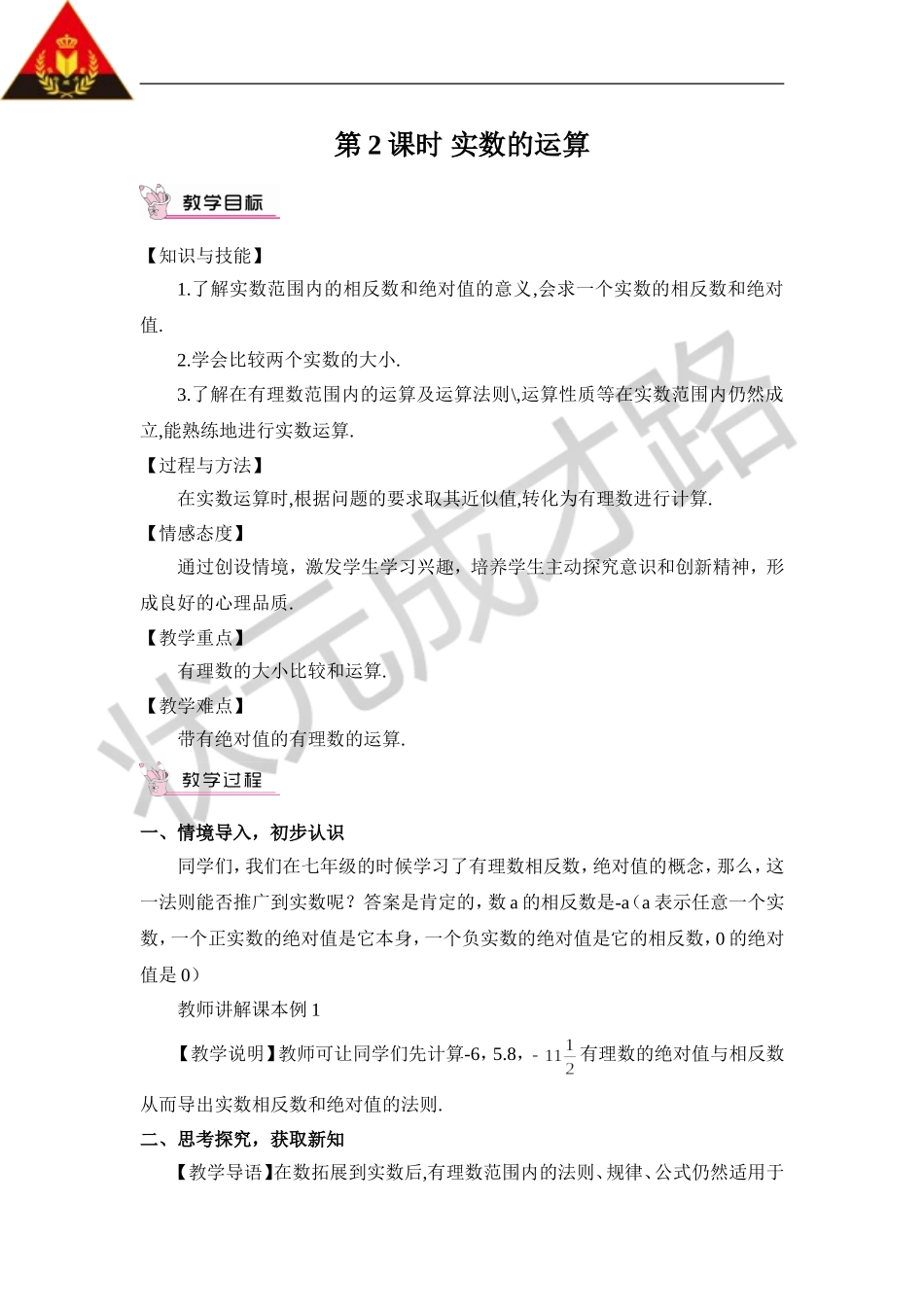 第2课时 实数的运算（教案）.doc_第1页