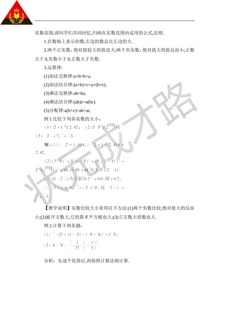 第2课时 实数的运算（教案）.doc_第2页