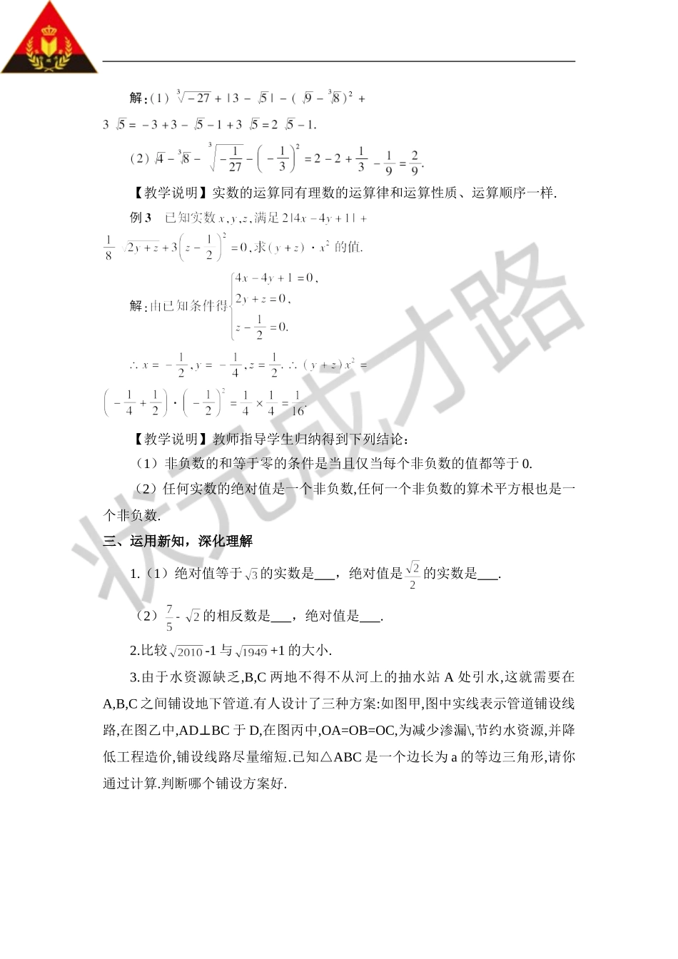 第2课时 实数的运算（教案）.doc_第3页