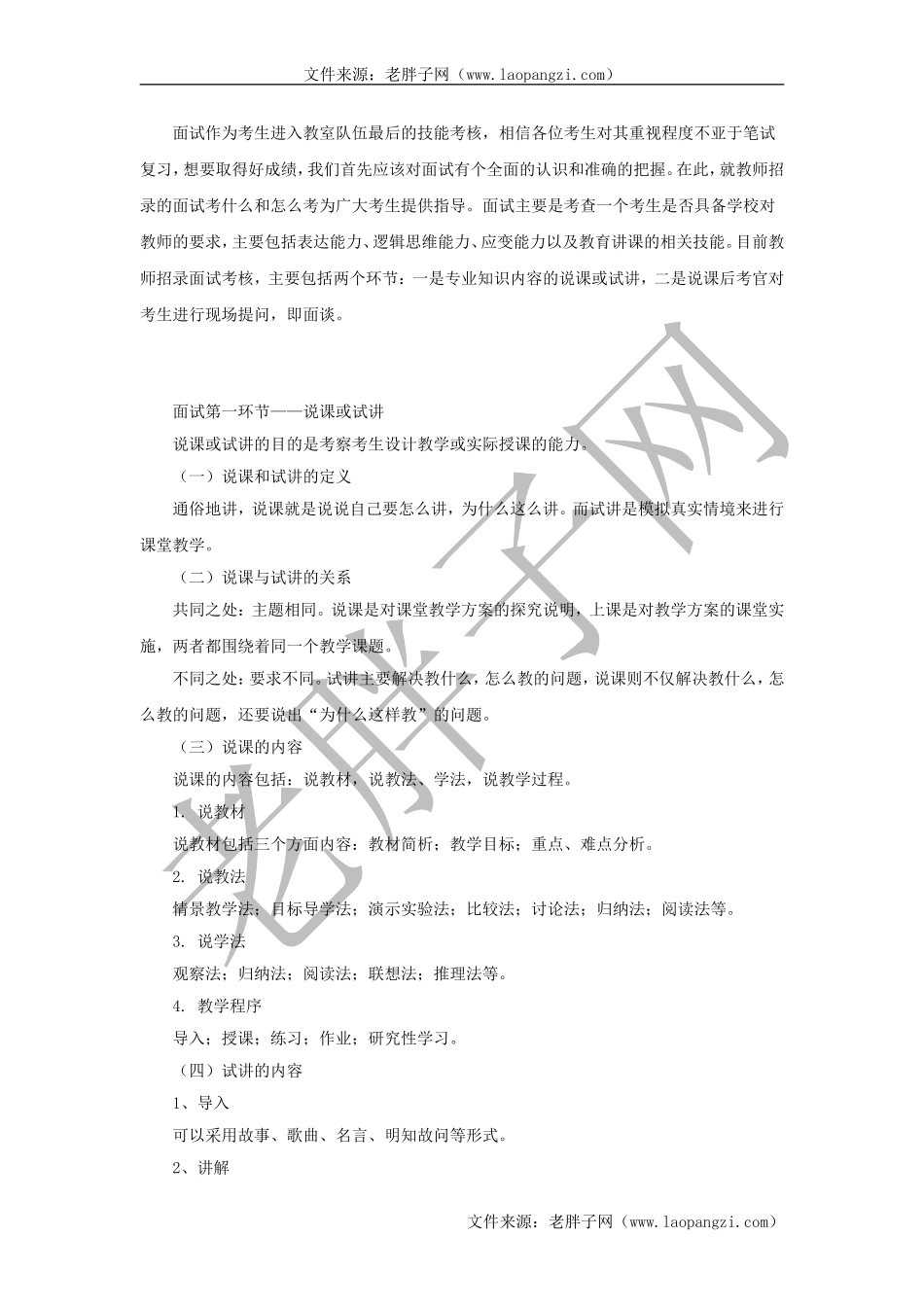 教师面试复习资料一.doc_第1页