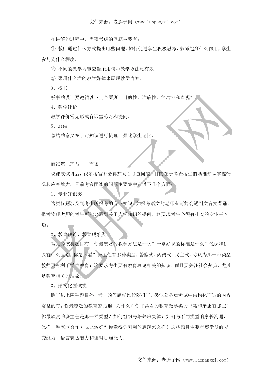 教师面试复习资料一.doc_第2页