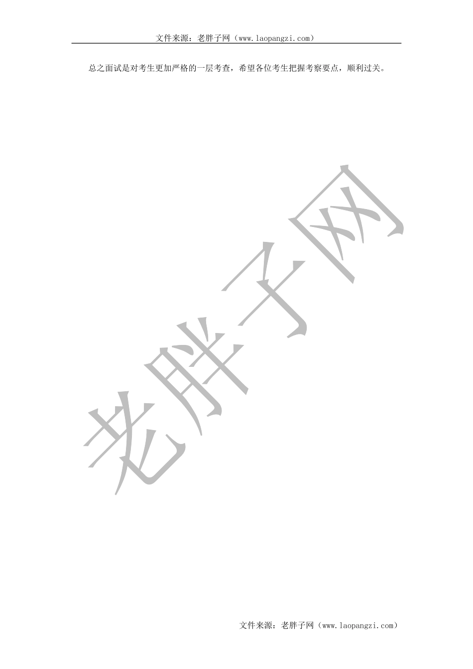 教师面试复习资料一.doc_第3页