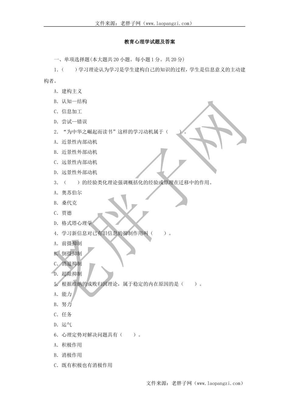 教育心理学试题及答案 (五).doc_第1页