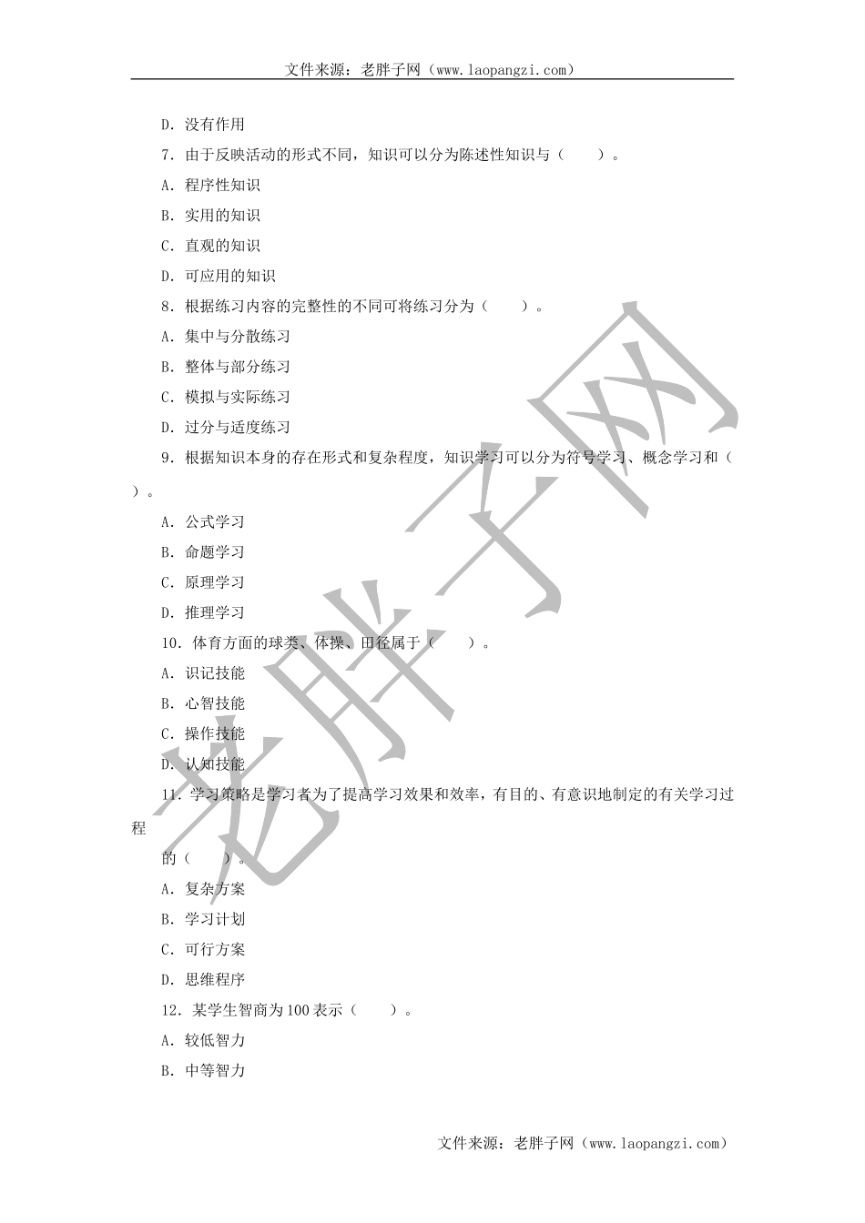 教育心理学试题及答案 (五).doc_第2页