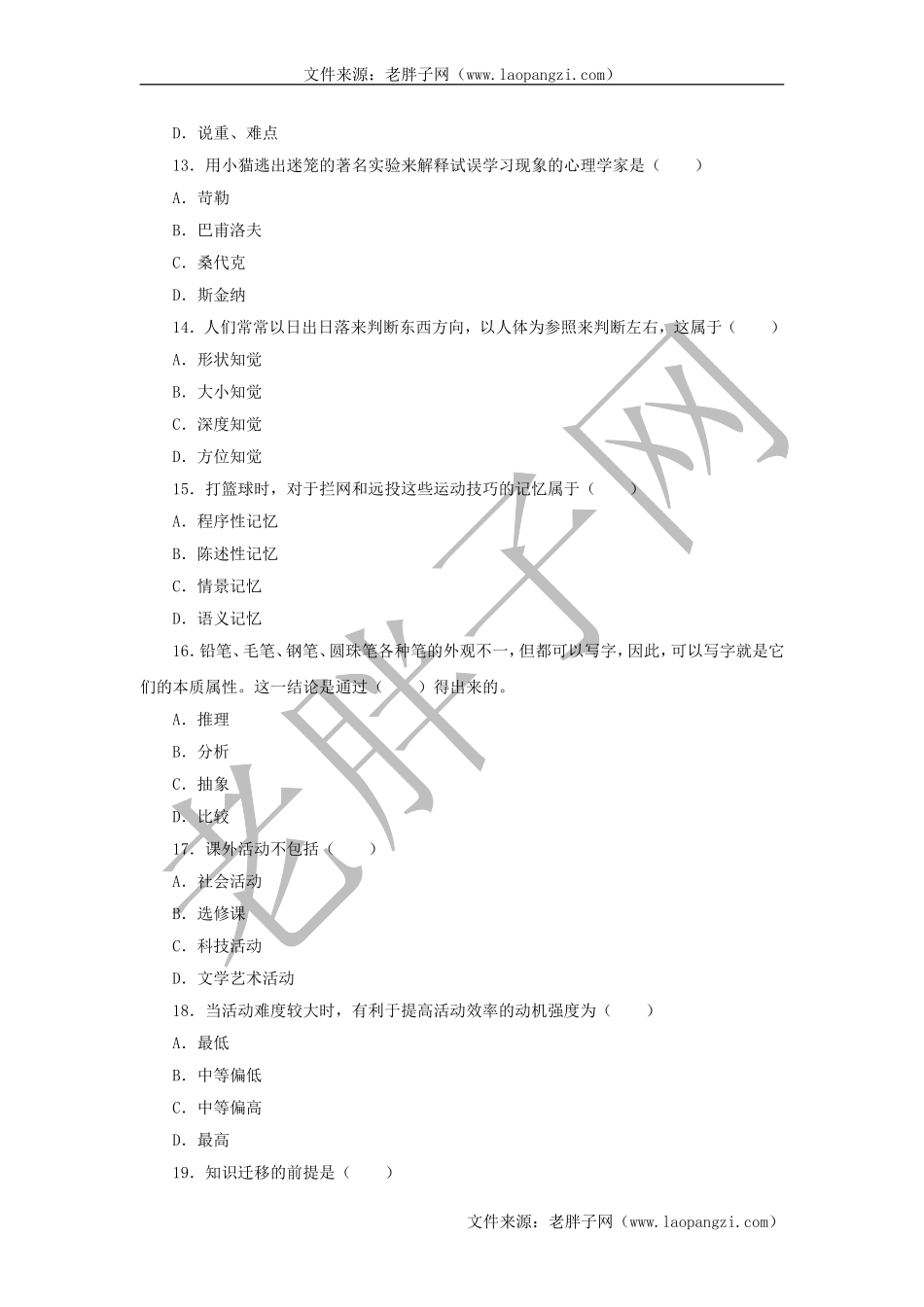 教育综合模拟试卷 (2).doc_第3页