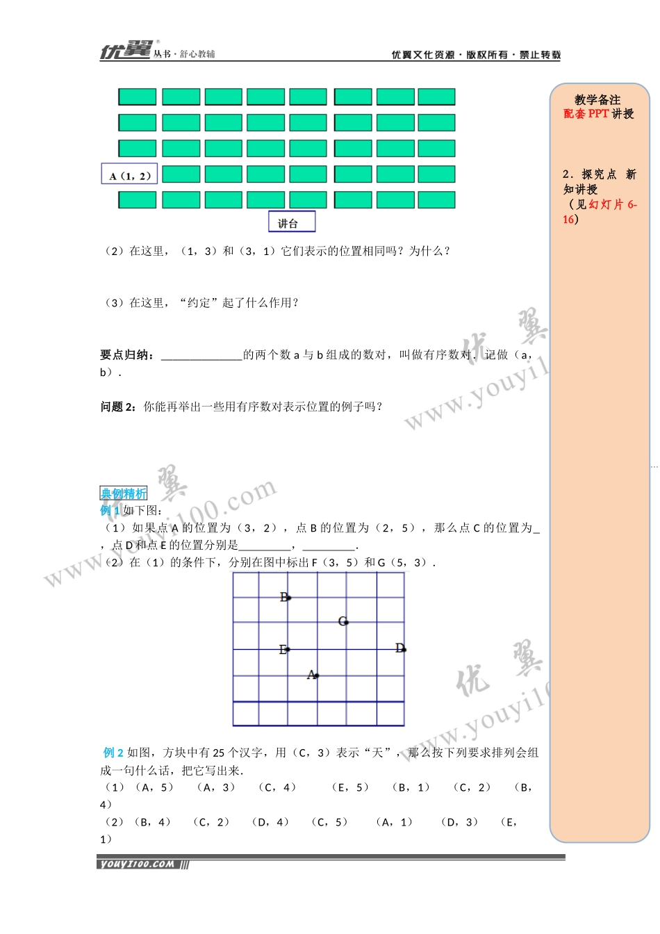 导学案7.1.1 有序数对.docx_第2页