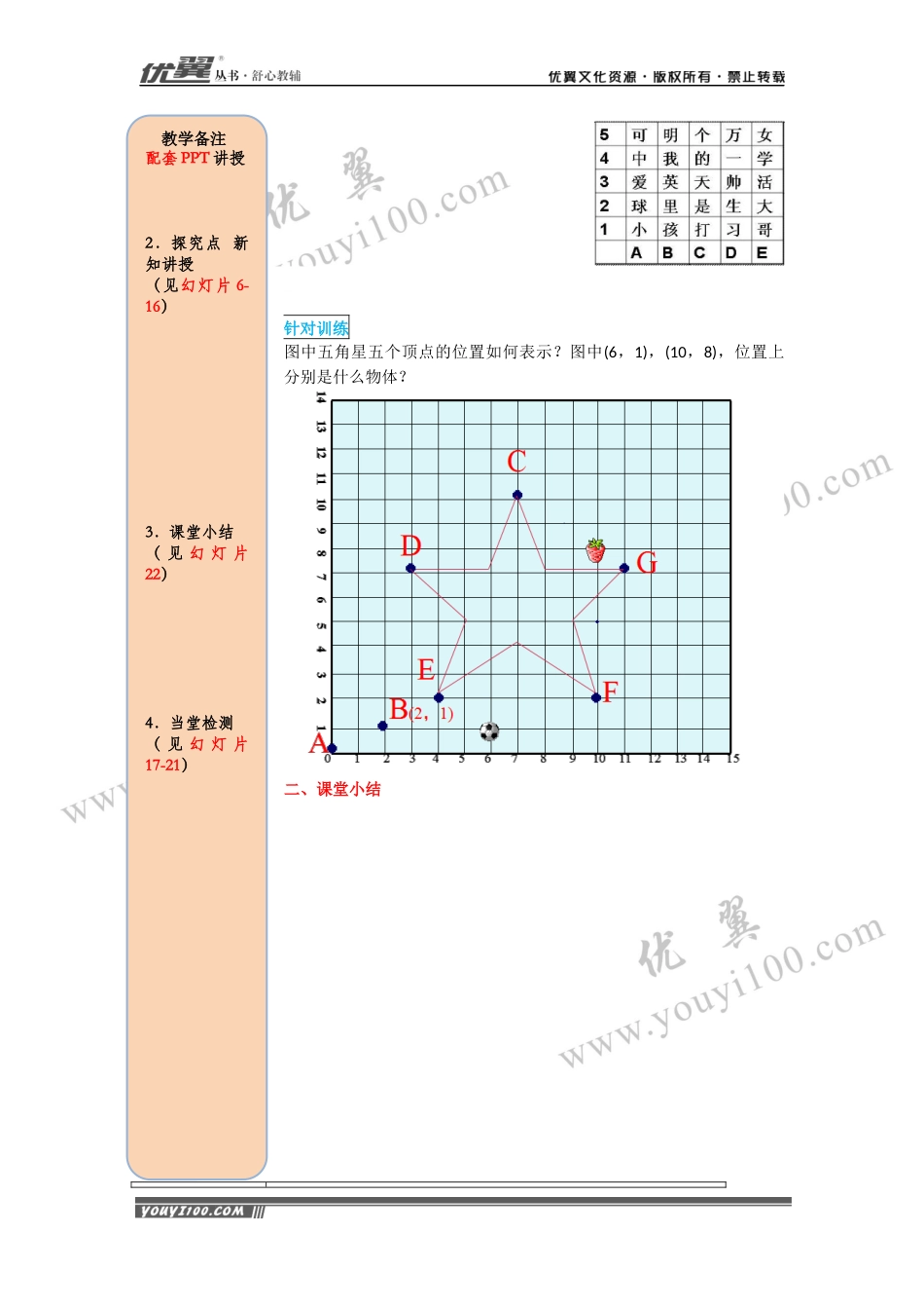 导学案7.1.1 有序数对.docx_第3页